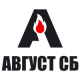 Август-СБ