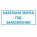 Кабельный пигтейл под заказ