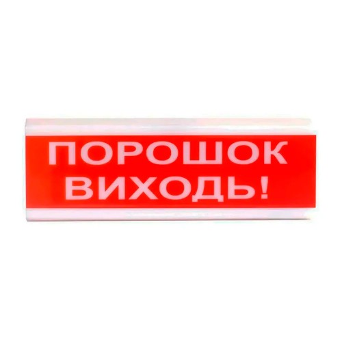 Оповіщувач світло-звуковий ОСЗ-6 "Порошок Виходь!" Tiras