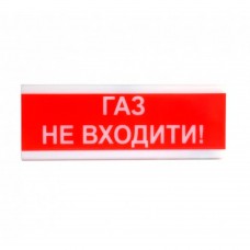 Оповіщувач світлозвуковий іскробезпечний ОСЗ-3 Ех «Газ не входити!» 65dB 12V