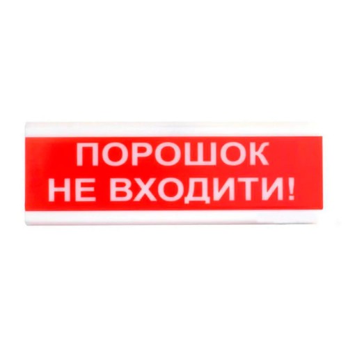 Оповіщувач світло-звуковий ОСЗ-9 "Аерозоль Не входити!" Tiras