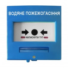 Кнопка керування протипожежною автоматикою Омега КА11-С синя