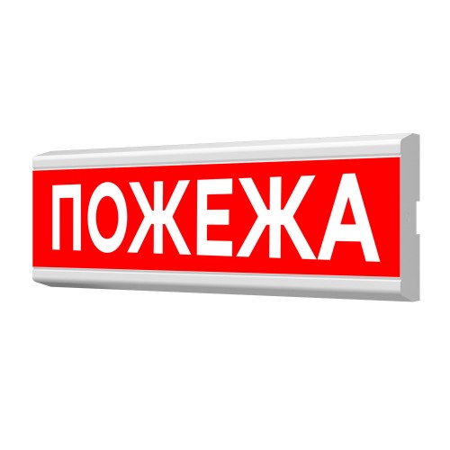 Указатель световой Люкс-220-02-Пожар Артон