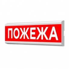 Указатель светозвуковой Люкс-Звук 220-02-Пожар Артон