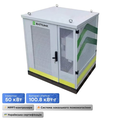 Система накопичення енергії (ESS) «все-в-одному» Battlink BATT-HT-50K100 50kW/100kWh, 50 кВт, LifePo4 107.52 кВтг, IP55