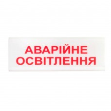 Указатель световой ОС-6.1 (12/24V) "Аварийное освещение" Tiras
