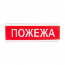 Указатель световой ОС-6.8 (12/24V) "Пожар" Tiras